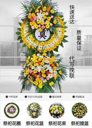 广东揭阳市榕城区中山街道永革社区花圈代送